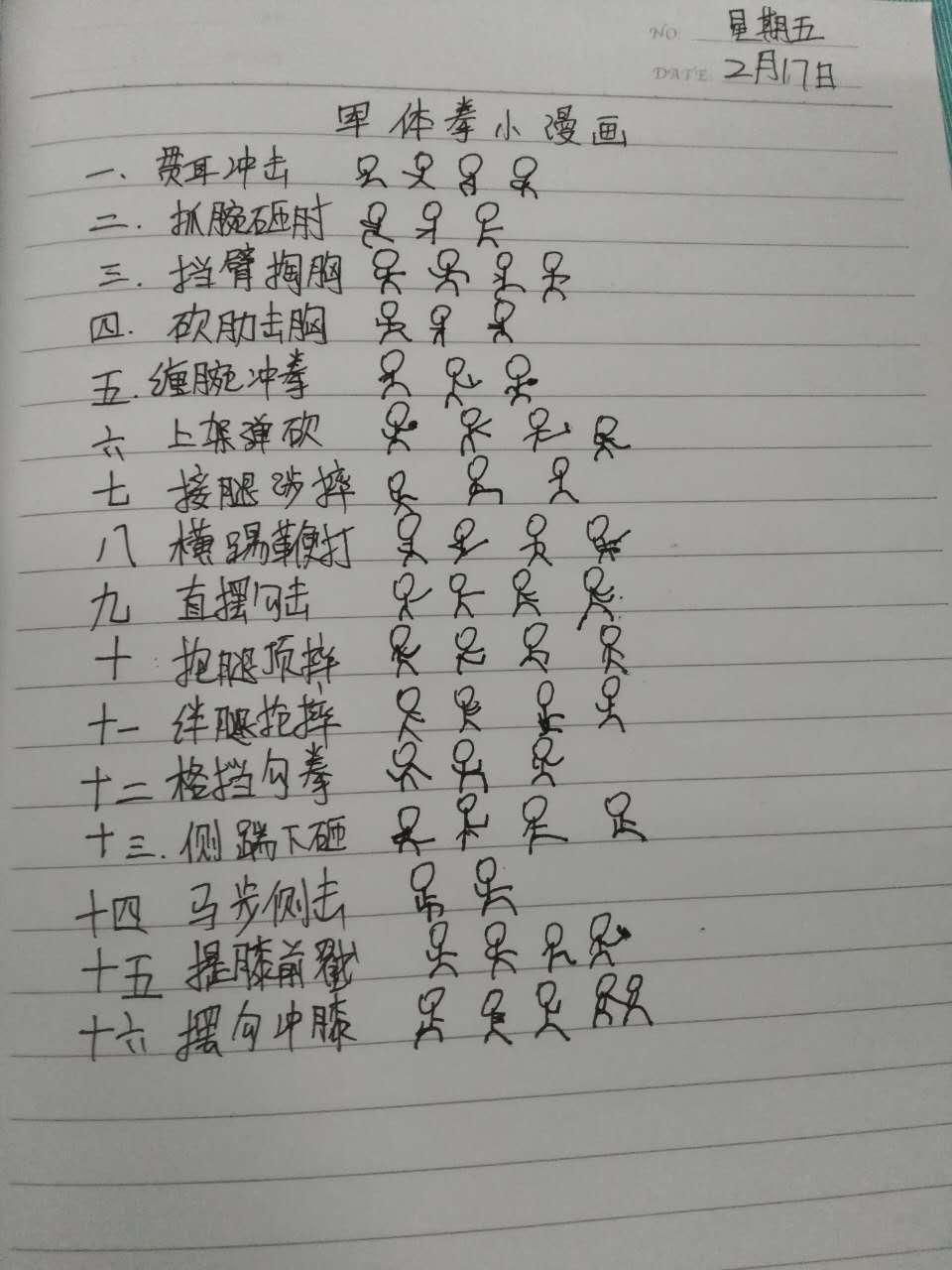 （伟德国际1946源于英国）四团十三营 聂颖慧漫画投稿.jpg